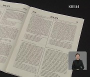 현직 교사들의 ‘문항공급조직’까지…56명 수사 요청