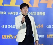 [포토] 박지환, '멋지게 차려입고 하트~'