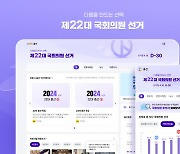 "우리 동네 공약은 뭘까" 다음, 총선 페이지 꾸렸다