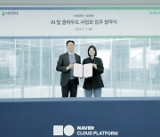 HD현대, 네이버와 'AI 동맹'…"오션 트랜스포메이션 가속"