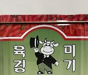 맛있게 비벼먹은 고추장의 배신…"먹지마세요"