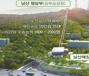 환경 논란 ‘남산 곤돌라’ 두 번 유찰 끝 ‘수의계약’