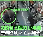 부산 지하철 전동차 내부에 불 지르려던 50대 긴급체포