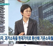 2024년 달라지는 민생정책···성공적인 연금개혁 방안은?