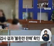 홍콩 ELS 투자 손실 6조 원 육박···'불완전 판매' 확인