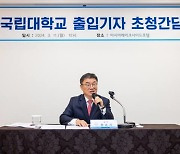 경상국립대, '2024학년도 출입기자 초청 간담회' 개최