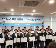 창원시-국토교통부, ‘2024년 드론 실증도시 구축사업’ 협약 체결