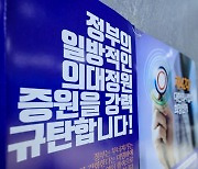 한림대 의대 휴학원, 전원 미제출… ‘학부모 동의’가 복병