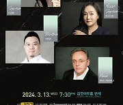 소프라노 나경혜-메조소프라노 에스더 최-바리톤 전병권, '3 Voices Concert' 열어