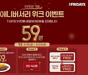 TGIF 59주년, '시그니처 글레이즈드 립' 59원 이벤트 진행