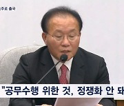 이종섭 결국 출국…야 "수사 방해" vs 여 "공무수행"