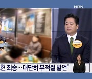 이재명 "설마 2찍?"…총선 화두로 떠오른 막말