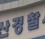 나체사진 촬영·협박…연 410％ 고금리 대부업 일당 구속