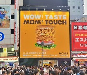 Mom‘s Touch to open direct store in Tokyo in April