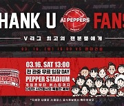 페퍼저축은행, 팬 감사 이벤트 ‘THANK U FANS’ 개최…16일 현대건설전 전 관중 무료입장