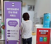 시흥도시공사, 안심 파쇄 서비스 확대 운영...'개인정보 보호'