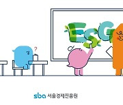 SBA, 스타트업 'ESG경영' 지원한다…가이드라인 개발·공개