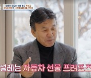 '4번 결혼' 박영규 "25세 연하 아내, 첫눈에 반해…자동차로 프러포즈"