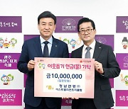 이스트밸리CC, 광주시에 이웃돕기 성금 1000만원 기탁