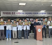 “조건없는 대화를”… 의대교수들도 사직서 들고 정부 압박