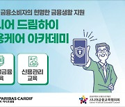 BNP파리바 카디프생명, ‘시니어 신용케어 아카데미’ 개최