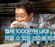 [영상] 김지훈 40억 대박난 그집…줄서서 먹는다는 핫한 이것 [부동산360]