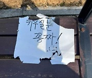 "키우실 분 공짜!"…반려견 묶어 유기한 견주가 남긴 쪽지