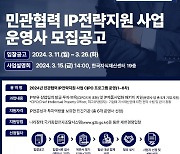 특허청, ‘투자부터 특허 사업화 전략까지’  민관협력 지원으로 스타트업에 날개