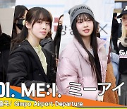 미아이(ME:I), 열도를 사로잡은 요정 미모(출국)[뉴스엔TV]