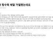 횟집서 탕수육 시키겠다는 부모…누리꾼들 '황당'