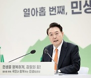 윤석열 대통령, 강원도서 민생토론회 개최