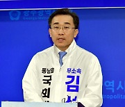 민주당 컷오프 김성환 후보, 광주 동남을 무소속 출마