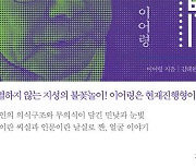 [신간]이어령 '바이칼호에 비친 내 얼굴'