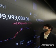 비트코인 최고가 다시 경신