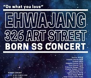 이승만 탄신 149주년 기념 ‘이화장 326 예술거리 BORN SS Weekly CONCERT’ 개최