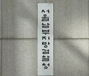 합수단 복원 후 금융범죄 추징보전액 2조원…4.4배↑