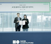 HD현대, 팀네이버와 협력해 디지털 전환 '속도'