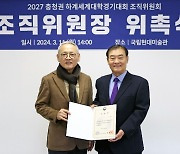 강창희 전 국회의장, 2027 세계대학경기대회 조직위원장