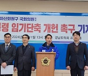 마산회원 민주 송순호 "대통령 4년 중임제 추진 개헌" 촉구