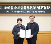 충주시, 코레일과 KTX 개통 관광활성화 업무 협약