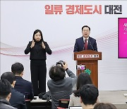 이장우 시장, '대전 미래전략 2048 그랜드플랜' 발표