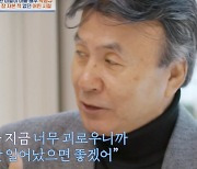 "폐결핵으로 각혈" '미달이 아빠' 박영규, 42kg였던 가난한 시절 '울컥' [Oh!쎈 리뷰]