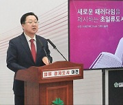 대전시, 세계적 창의융합 도시 도약 '2048 그랜드플랜' 추진