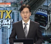 [직설] GTX 타고 수도권 집값 들썩…서울-경기 격차 줄어들까