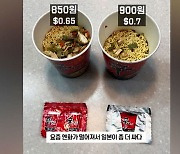 [뉴스딱] 일본서 더 저렴하고 푸짐?…논란의 한국산 컵라면