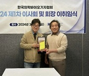 한국의학바이오기자협회, 신임 회장에 김길원 연합뉴스 기자 선임