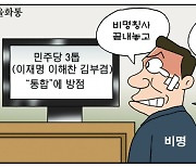 [만평] 조기영의 세상터치 2024년 3월 12일