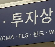 "비대면 판매 대다수인데 억울" 증권업계, ELS 배상안에 볼멘소리