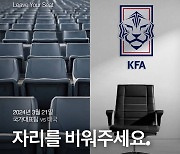 “정몽규 OUT, 태국전 관람 보이콧”···온라인 캠페인 후끈