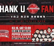 페퍼저축은행, 홈 최종전서 팬 감사 이벤트 'THANK U FANS' 개최